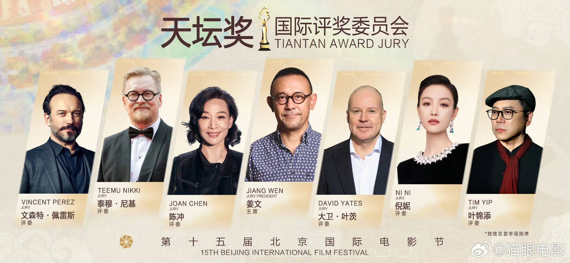 姜文陈冲倪妮担任2025北影节评委 马丽《好好的》入围主竞赛单元