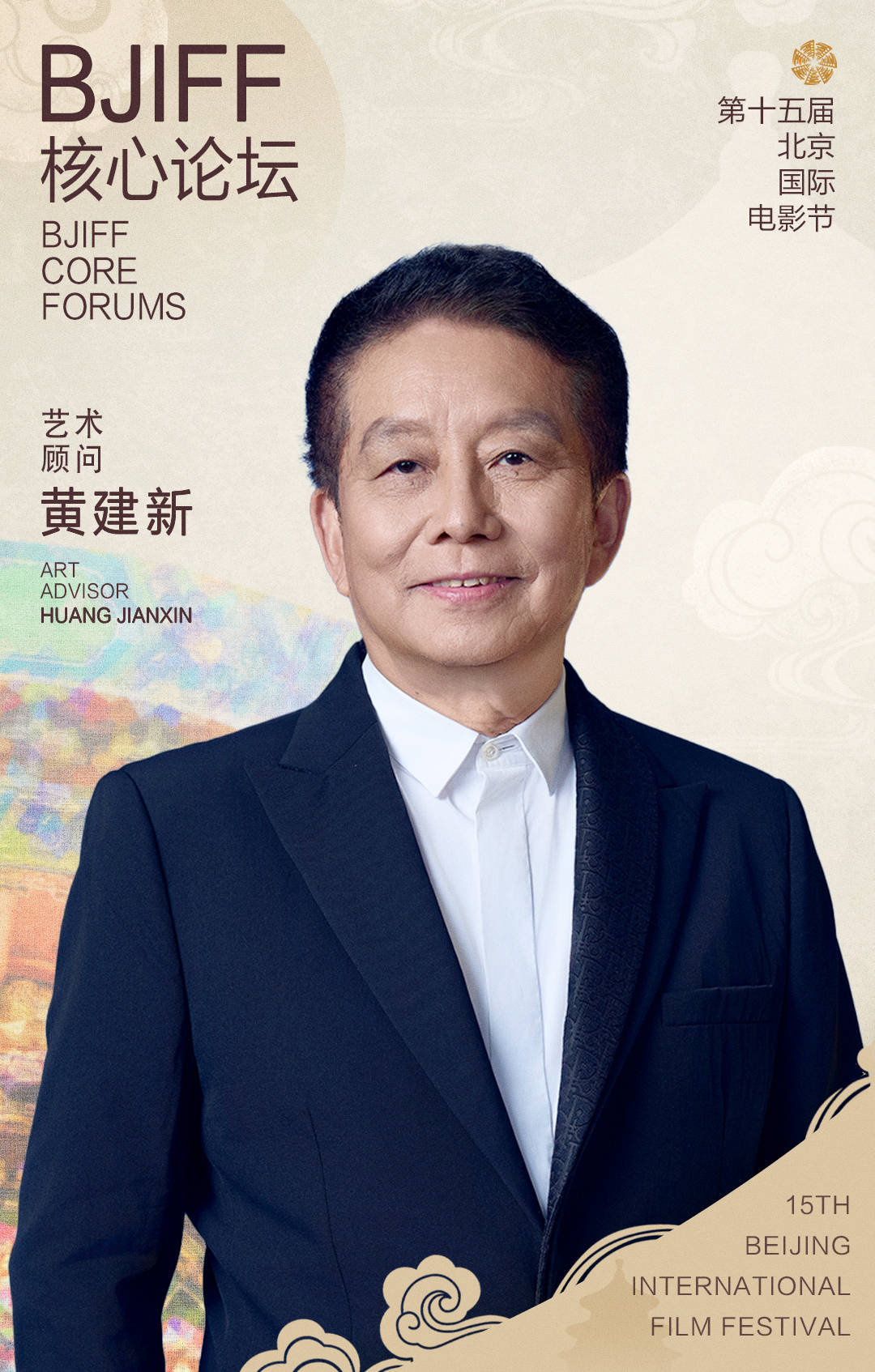 姜文陈冲倪妮担任2025北影节评委 马丽《好好的》入围主竞赛单元