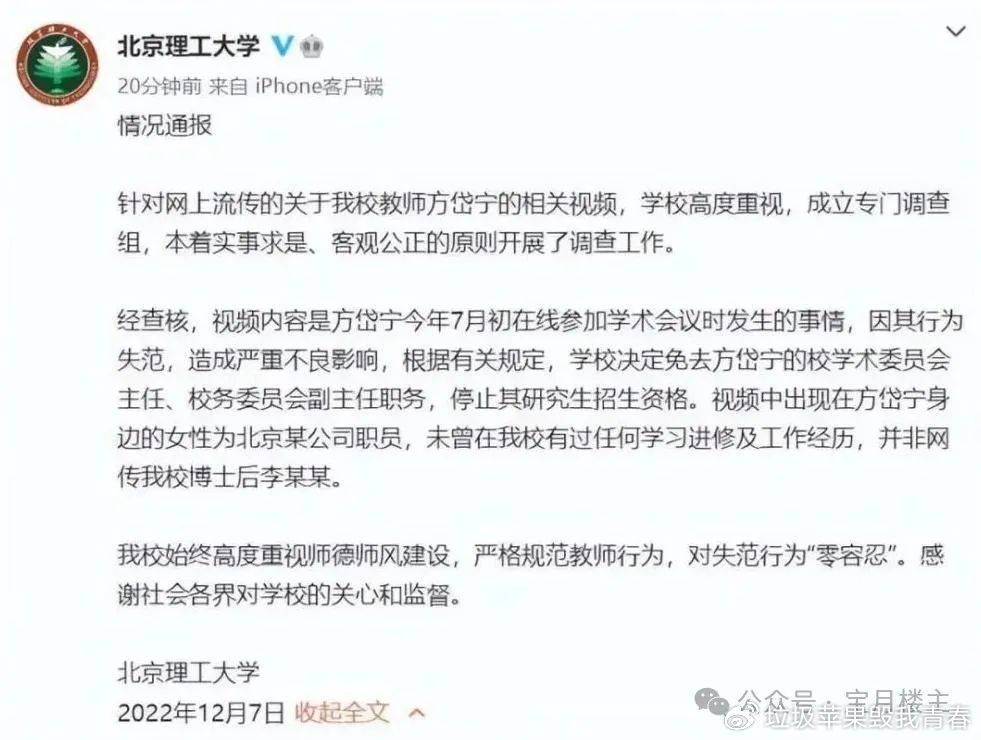 北理工“院士拥吻门”追踪：免职背后的罗生门与学术圈遮羞布