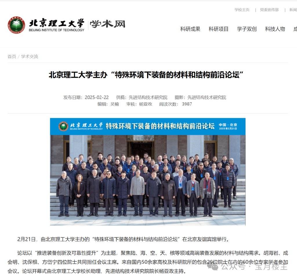 北理工“院士拥吻门”追踪：免职背后的罗生门与学术圈遮羞布