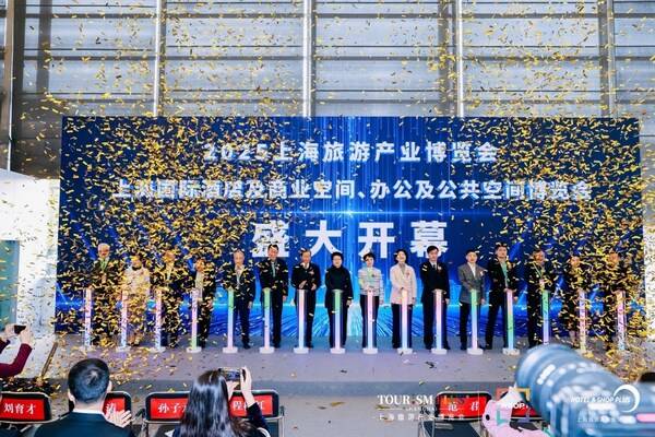 2025上海国际酒店及商业空间、办公及公共空间博览会今日启幕