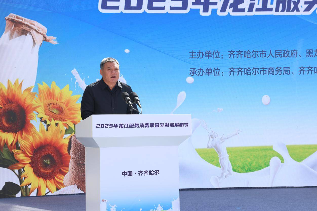 2025年龙江服务消费季暨乳制品展销节盛大启幕