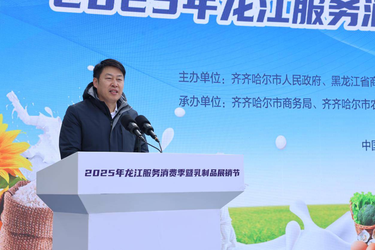 2025年龙江服务消费季暨乳制品展销节盛大启幕