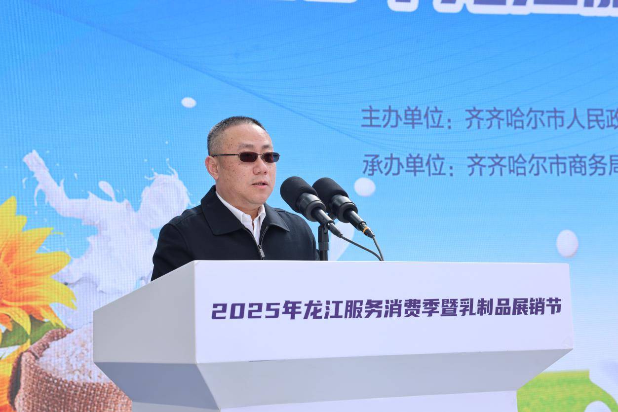 2025年龙江服务消费季暨乳制品展销节盛大启幕