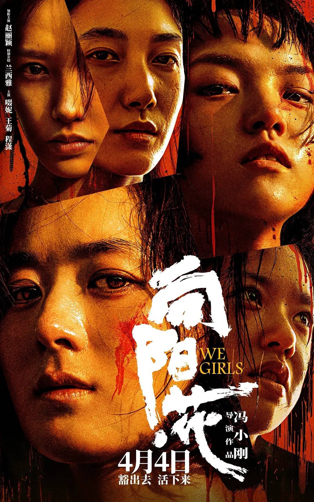 冯小刚《向阳花》单日票房被《哪吒2》反超 落至清明档第三