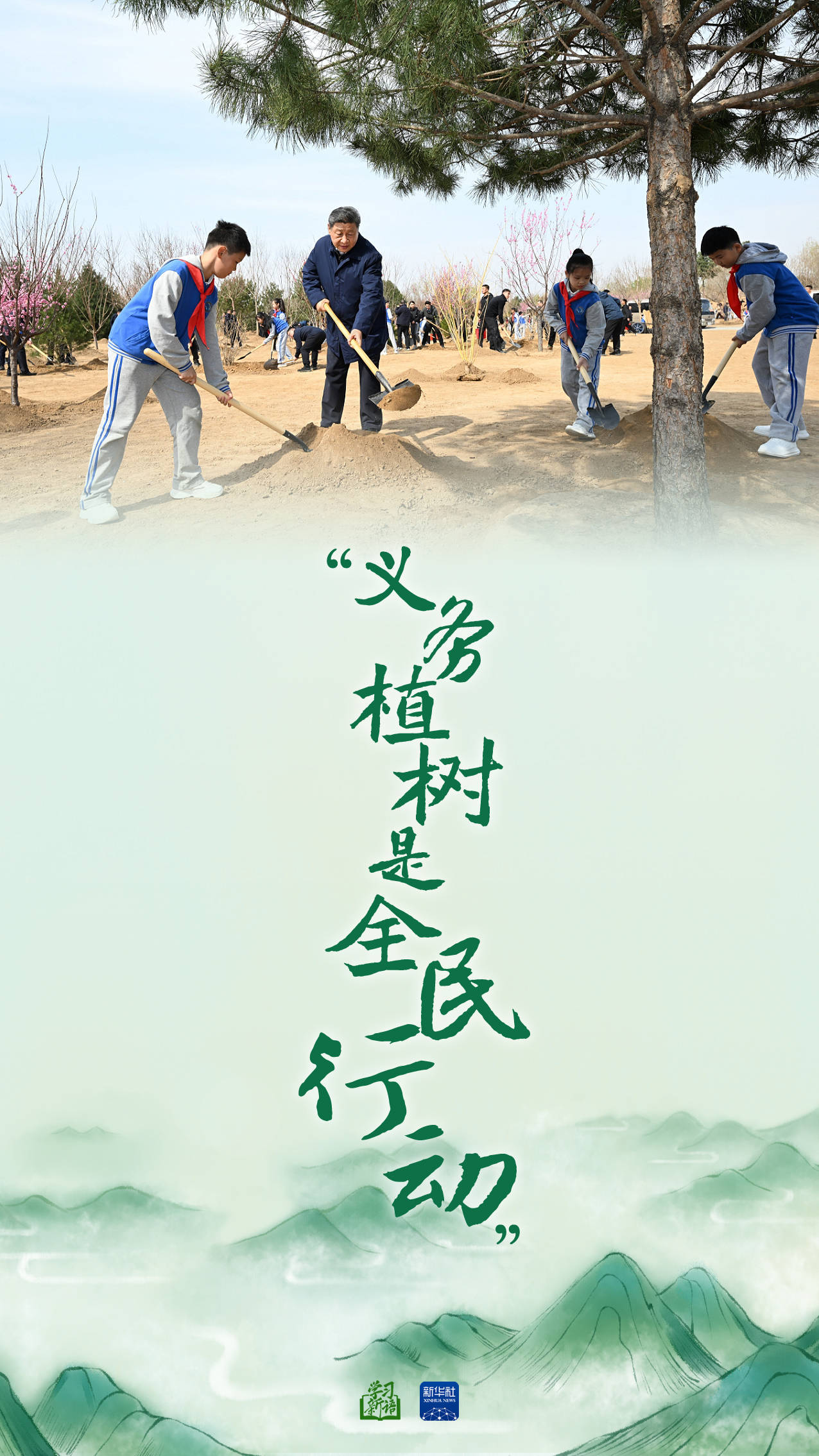 学习新语｜“义务植树是全民行动”