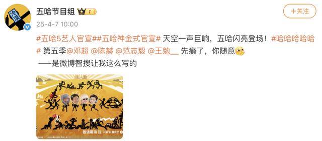 冲上热搜！《五哈5》官宣嘉宾，鹿晗、“宝石老舅”缺席