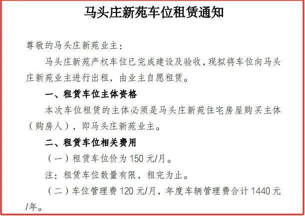 顺义这个政策房小区，车位月租650元？