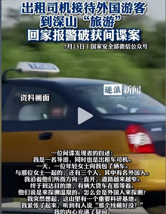 出租司机抓外国间谍，领取数十万奖励！有女间谍投敌叛国或判死刑