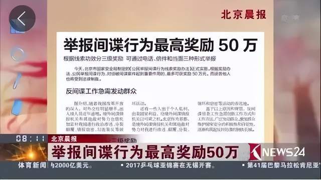 出租司机抓外国间谍，领取数十万奖励！有女间谍投敌叛国或判死刑