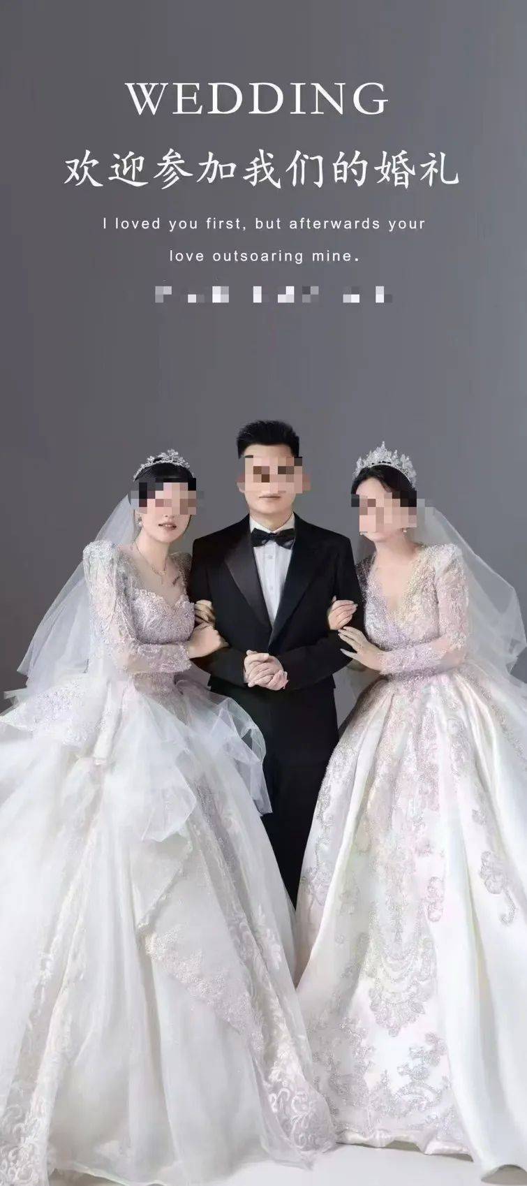 “一夫二妻婚礼闹剧”，当地回应