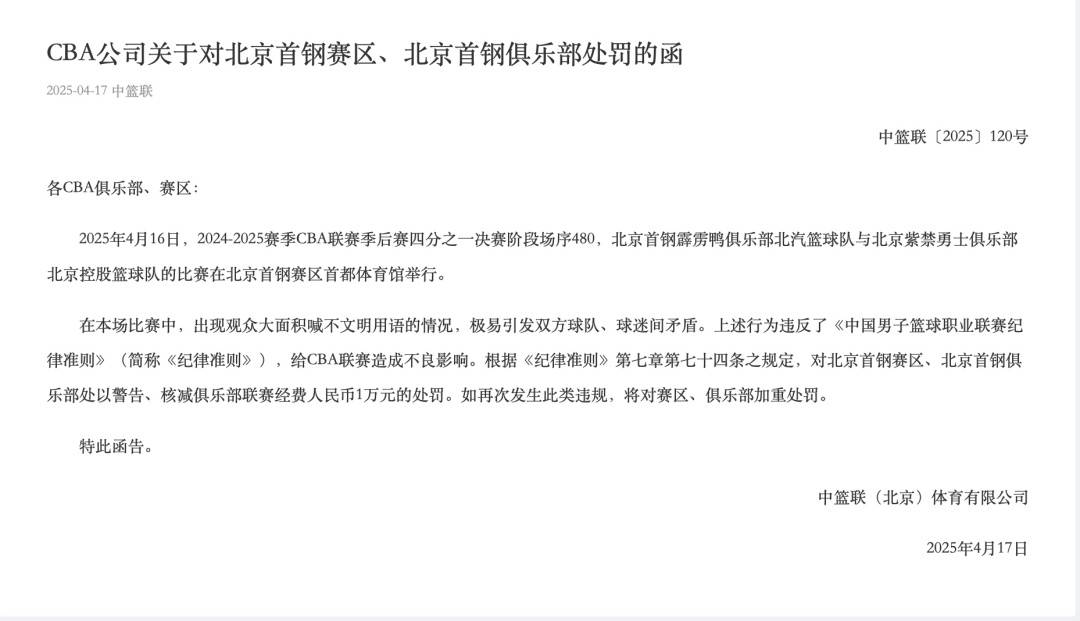 CBA开出重磅罚单！山西男篮被核减15万经费，广东队多人被罚款