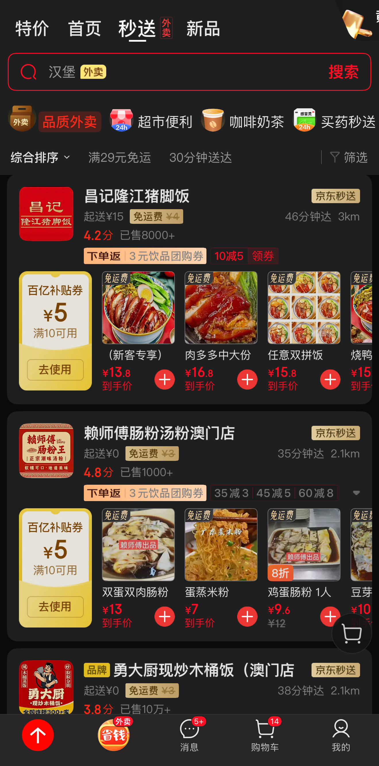 京东进入外卖行业是件好事 美团一家独大的时代早就该整治了