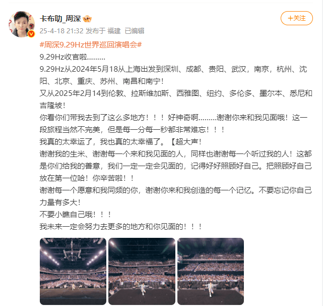 32岁歌手周深，发文告别