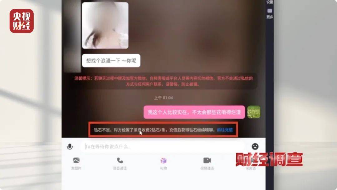 月入3万，成为职业“聊天员”走上人生巅峰？央视记者起底交友软件“桃色陷阱”
