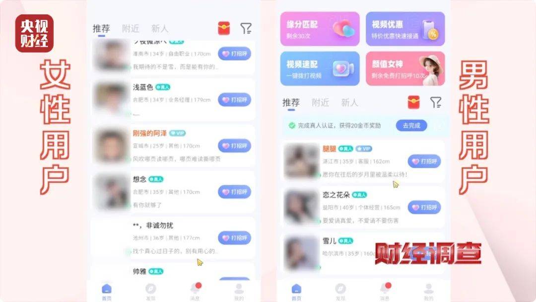 月入3万，成为职业“聊天员”走上人生巅峰？央视记者起底交友软件“桃色陷阱”