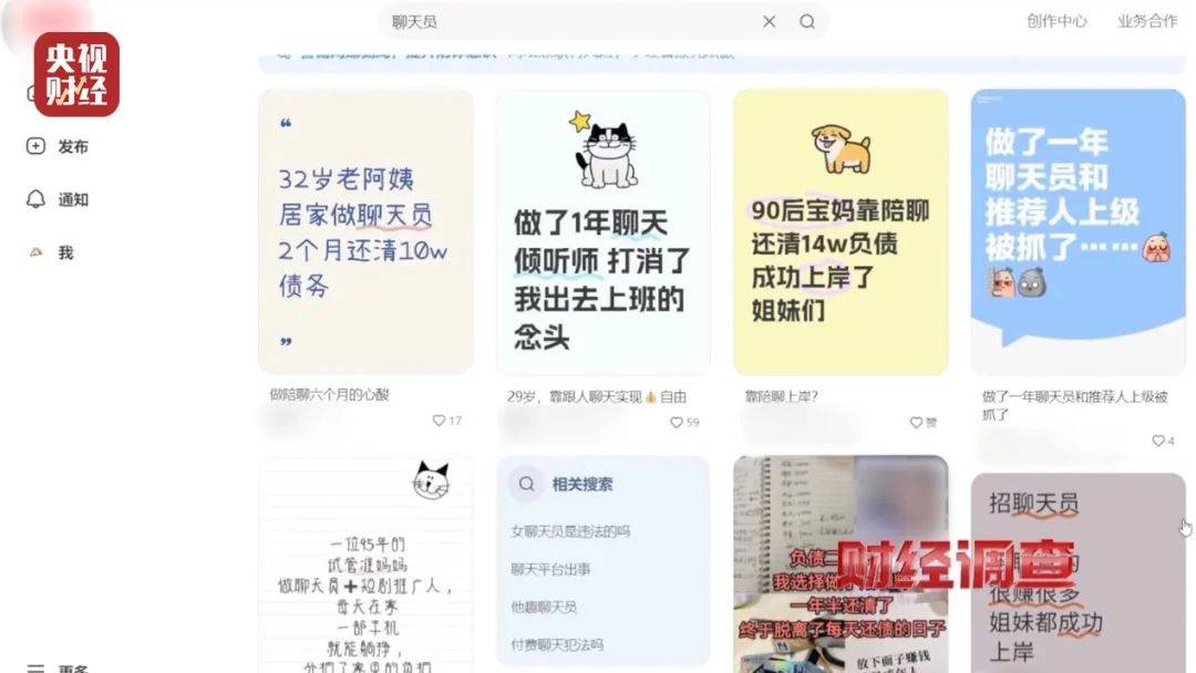 月入3万，成为职业“聊天员”走上人生巅峰？央视记者起底交友软件“桃色陷阱”