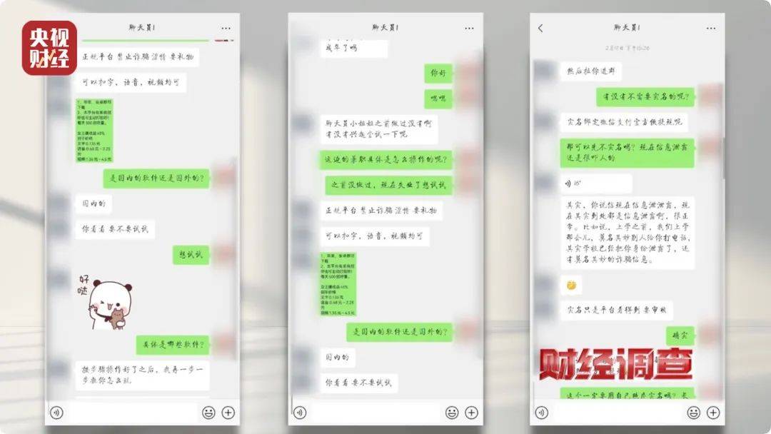 月入3万，成为职业“聊天员”走上人生巅峰？央视记者起底交友软件“桃色陷阱”