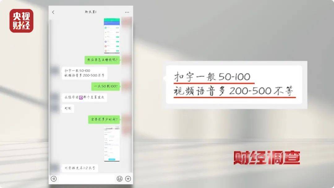 月入3万，成为职业“聊天员”走上人生巅峰？央视记者起底交友软件“桃色陷阱”