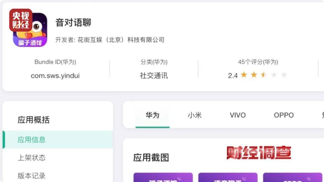 月入3万，成为职业“聊天员”走上人生巅峰？央视记者起底交友软件“桃色陷阱”
