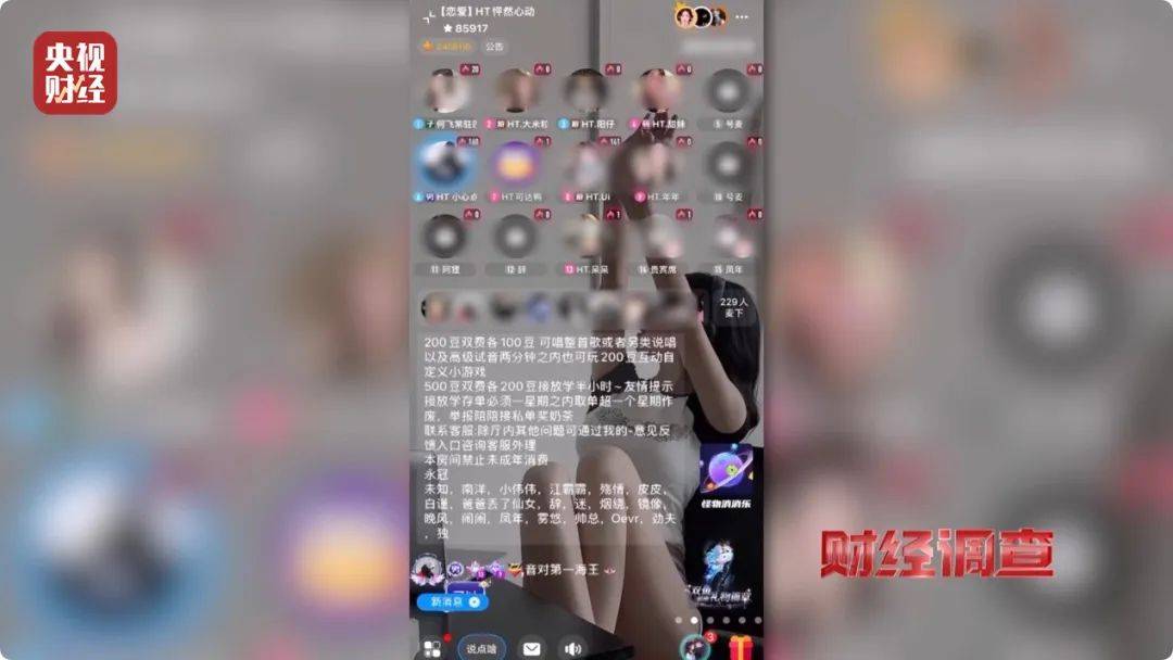 月入3万，成为职业“聊天员”走上人生巅峰？央视记者起底交友软件“桃色陷阱”