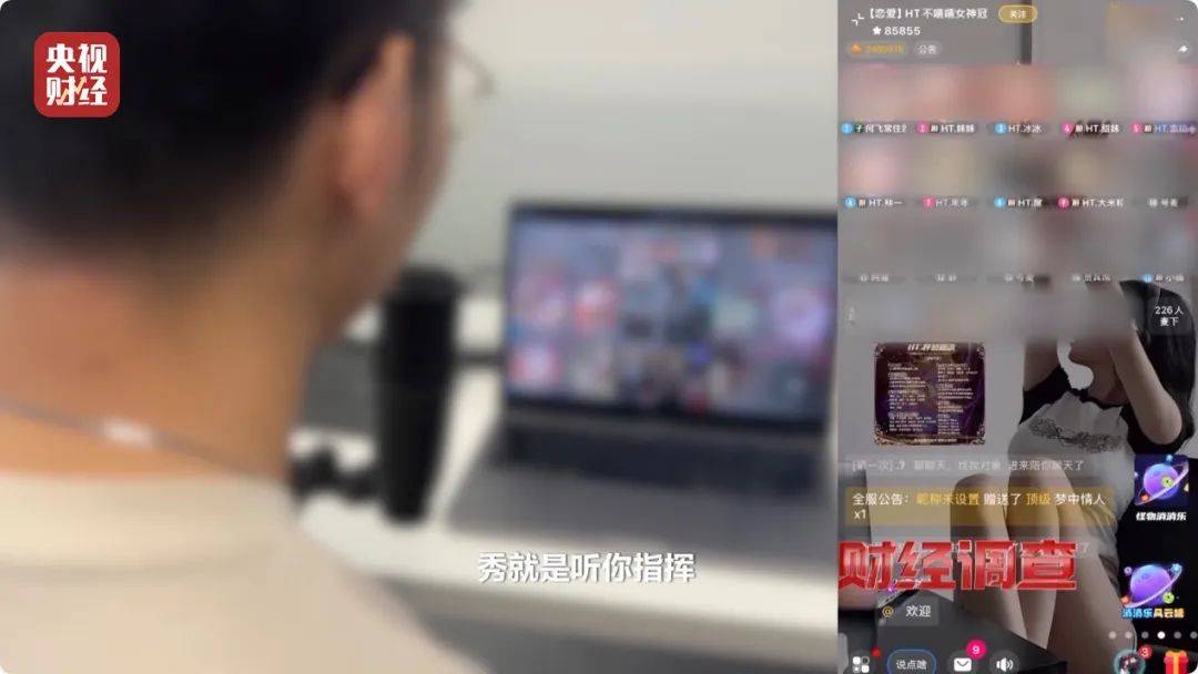 月入3万，成为职业“聊天员”走上人生巅峰？央视记者起底交友软件“桃色陷阱”