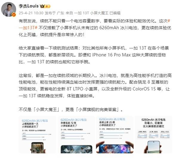 一加 13T全球首发6260mAh冰川电池，引领小屏手机电量进入6000+mAh时代！