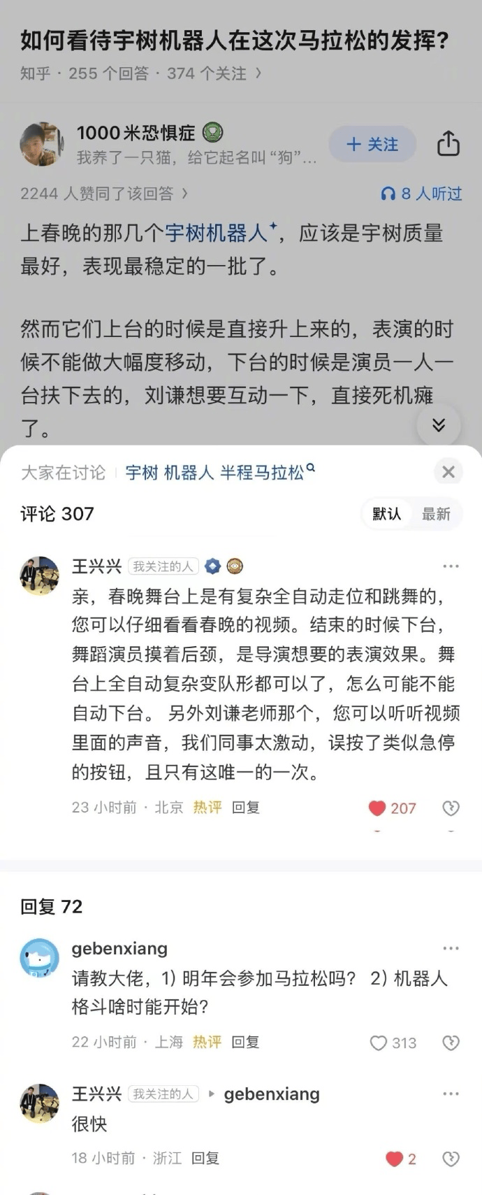 王兴兴回应宇树机器人“死机瘫了”：系失误按下急停按钮