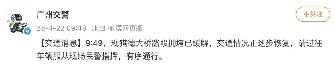 今早，一男子爬上广州猎德大桥！最新消息