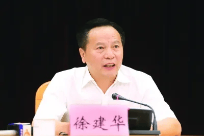 徐建华被开除党籍，取消退休待遇