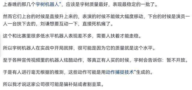 宇树机器人半马表现不佳遭质疑，CEO王兴兴亲自澄清