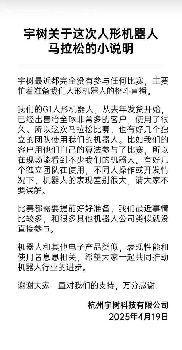 宇树机器人半马表现不佳遭质疑，CEO王兴兴亲自澄清