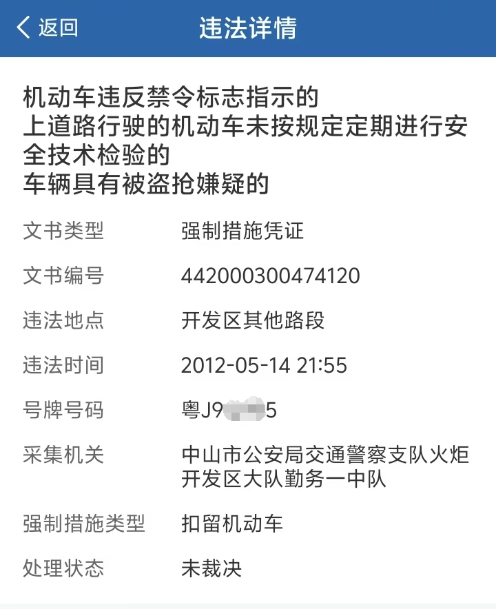 中山市民遇蹊跷事，13年前摩托车交通违法如今要吊销驾照？