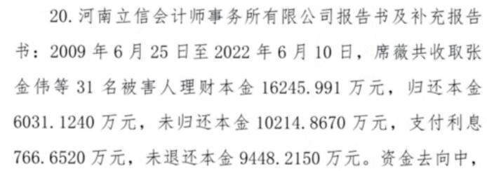 银行职员诈骗1.6亿花6千万打赏主播 平台要退还吗？