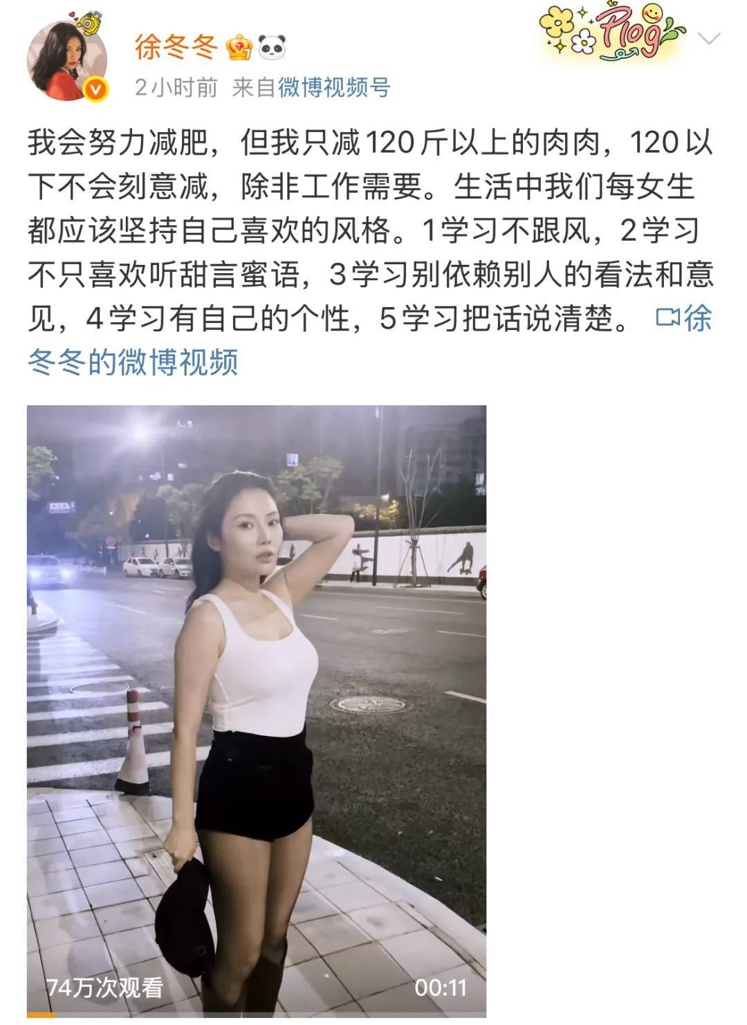 “椰树女神”徐冬冬晒真实肚子，展示健康美：不超130斤就舒适！