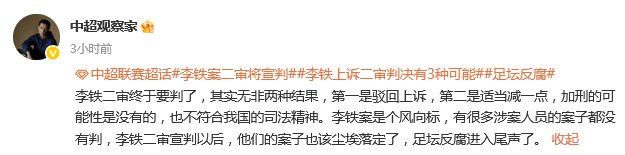 热议李铁案二审：减刑可能性很大 足坛反腐进入尾声