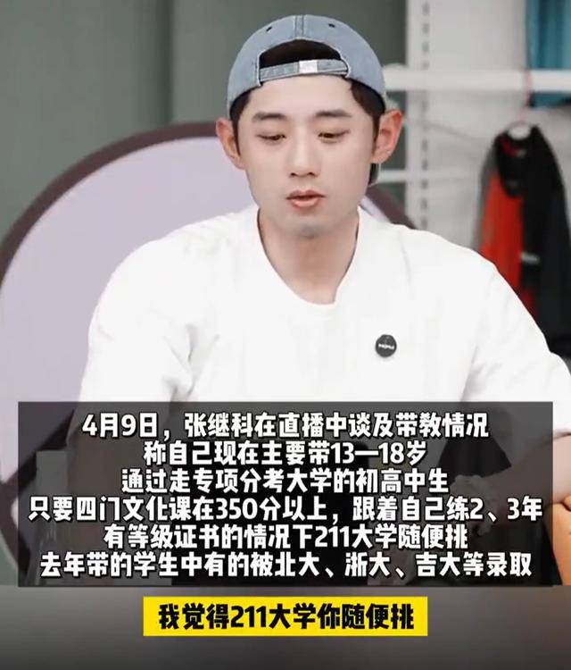 跟张继科练球，能上211？