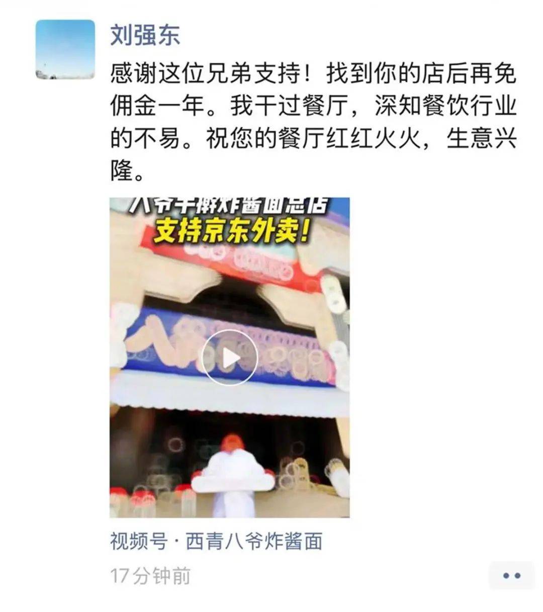 打印刘强东敬酒照做成海报“支持京东外卖”，一商家获“免佣金一年”