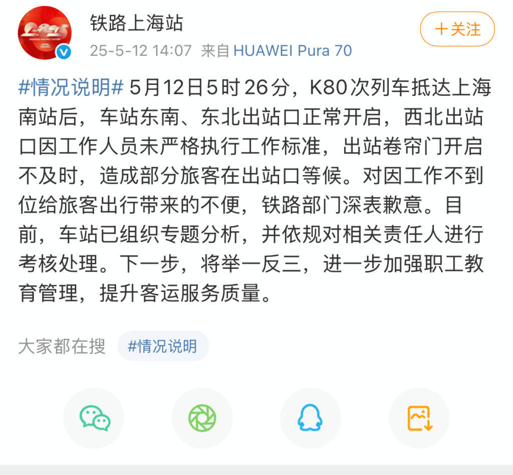 火车站员工迟到，致出站门未及时开启乘客被困？铁路部门致歉