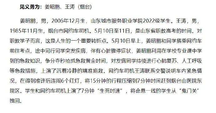 男生为救同学缺考，获推荐“中国好人”