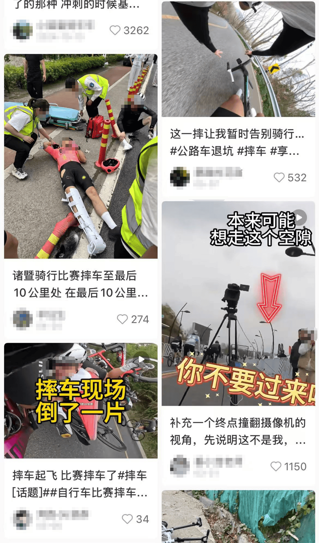 紫牛头条| 安徽一自行车赛摔车事故致多名车手受伤，业内人士呼吁推行分级分组比赛