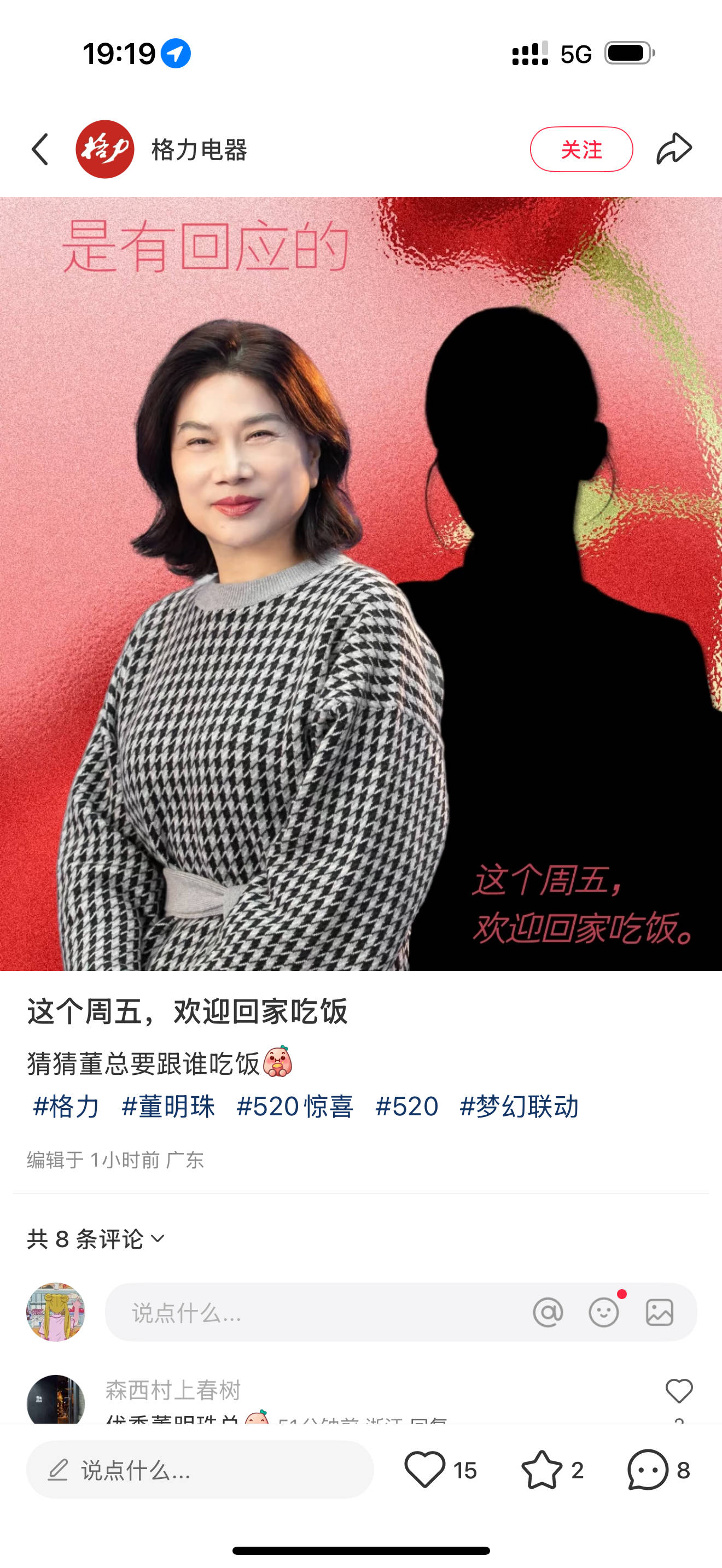 格力回应董明珠孟羽童再合体直播：消息属实，在本月23日晚，可能会带货