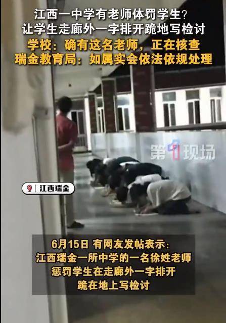 中学老师要求学生一字排开下跪写检讨？惩戒和侮辱不能混为一谈