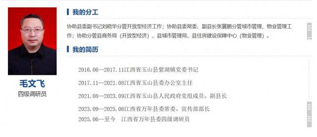 江西万年县委常委、宣传部部长毛文飞，改任万年县委四级调研员
