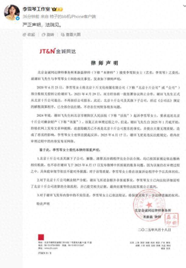考古|李雪琴公司被举报有财务问题？曾是北大才女在娱乐圈影视综全面开花，这次有大麻烦了？