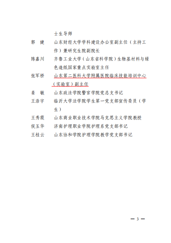 年仅38岁，山东医生张军桥在坦桑尼亚施救落水民众时不幸溺水牺牲