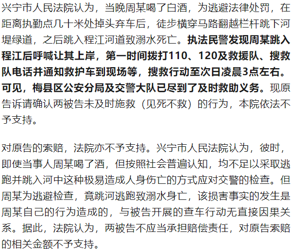 男子酒后遇查车跳河溺亡，妻子索赔超200万，法院判了