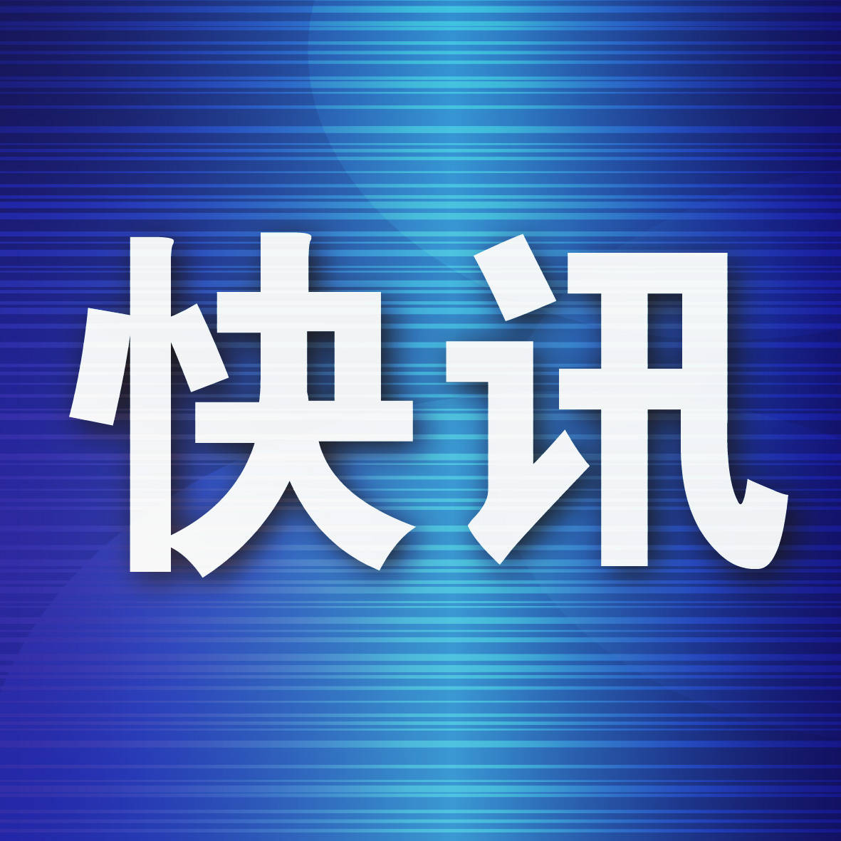 大连至北京动车组提速又提质 最快可实现3小时36分到达