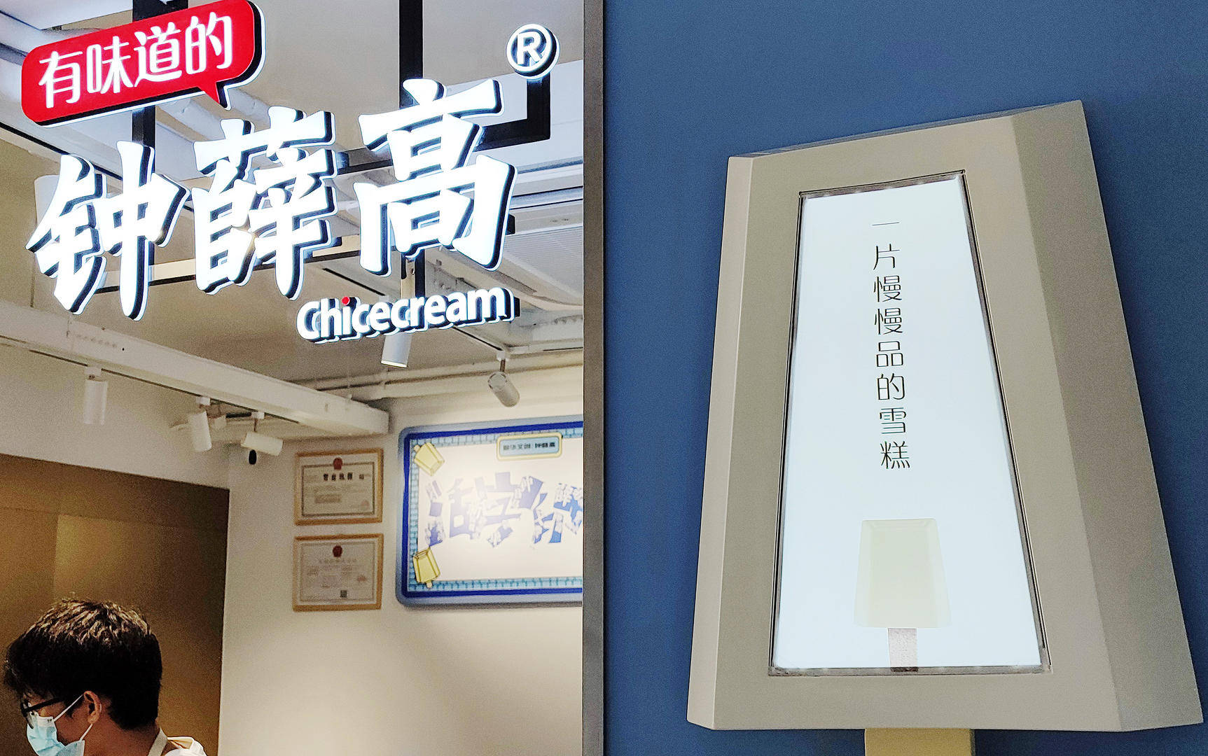 钟薛高两子公司被申请破产审查，创始人曾卖红薯还债