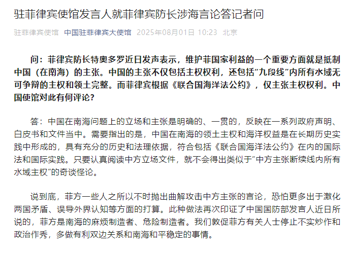 中国驻菲律宾使馆发言人就菲律宾防长涉海言论答记者问